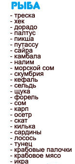 Таблица продуктов для диеты Дюкана 3