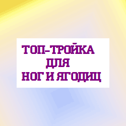 Упражнения для ног и ягодиц II