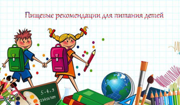 сбалансированное питание для ребенка