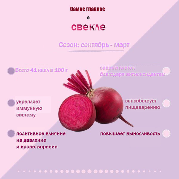Что делает свеклу ценной