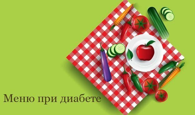 Меню при диабете