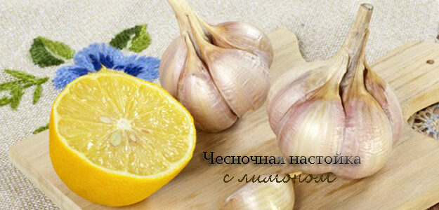 Чесночная настойка