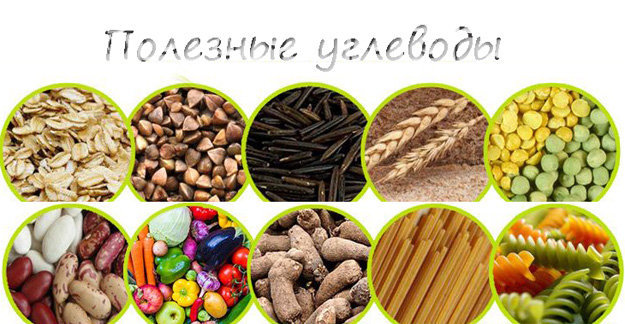 Полезные углеводы