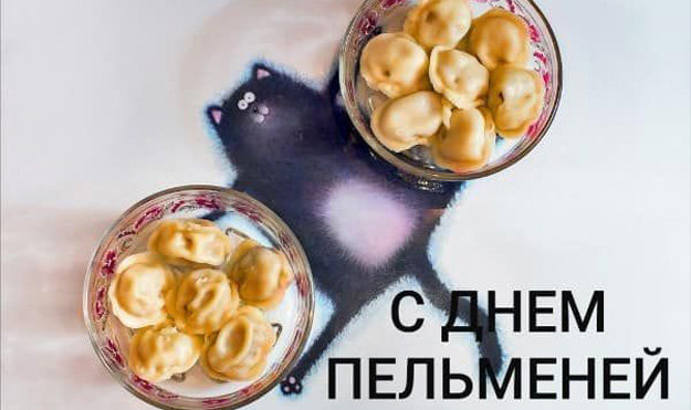 праздник пельменя