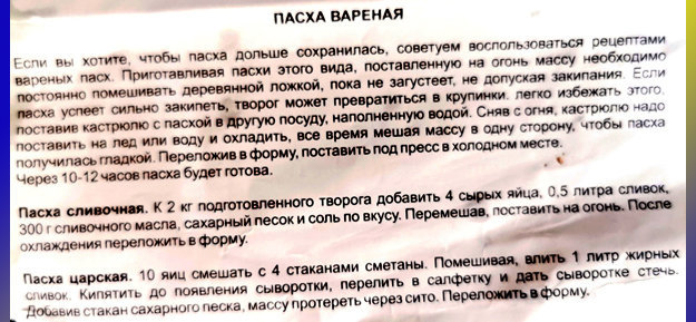 Как приготовить творожную пасху-02