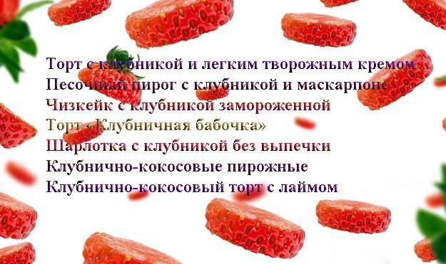 Выпечка с клубникой