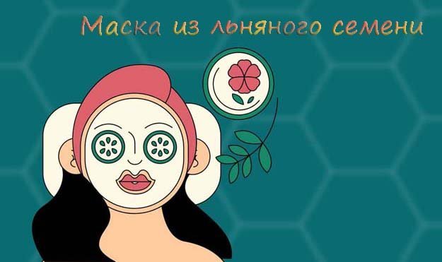 Домашние маски для лица