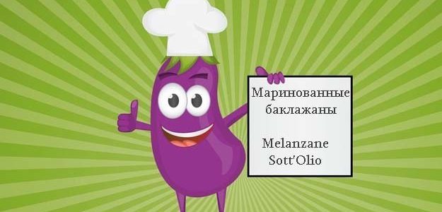 Маринованные баклажаны  в масле — очень вкусная закуска