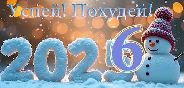 Похудей к Новому году без диет с помощью этих 6 простых советов Похудей к Новому году без диет с помощью этих 6 простых советов