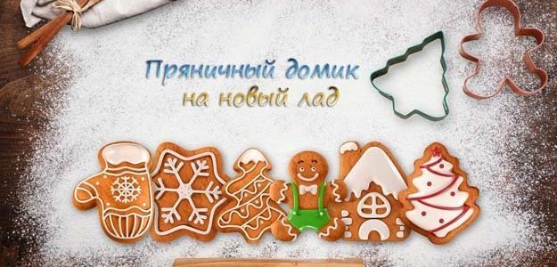 Пряничный домик рецепт на новый лад — испеките торт!