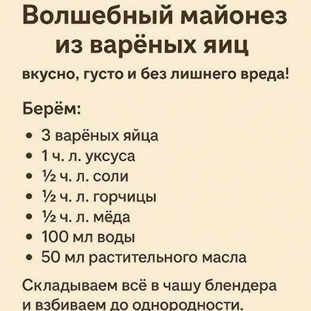 Рецепт майонеза-03